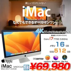 2024年最新】imac 2017 21.5の人気アイテム - メルカリ