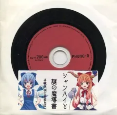 【中古】同人GAME CDソフト シャンハイと謎の魔導書 体験版[例大祭頒布版] / 闇討ちProject