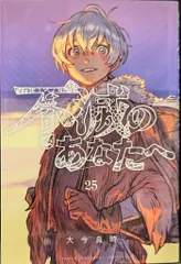 不滅のあなたへ 2巻 初版 第1刷 未開封 Amazon.co.jp: 不滅のあなたへ（2） (週刊少年マガジン