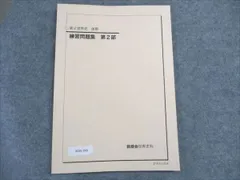 鉄緑会 東京大学 高3 世界史 東大世界史問題集 問題/解答解説篇 テキスト 2021 030M0D 鉄緑会 東京大学 高3 世界史 東大世界史問題集 問題/解答解説篇