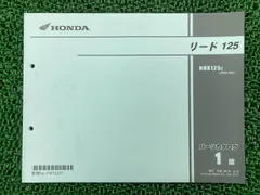 2026年最新】lead125 サービスマニュアルの人気アイテム - メルカリ