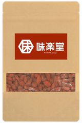 クコの実 有機JAS認定 オーガニック 枸杞 ゴジベリー 100g 味楽堂