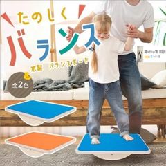 バランスボード 子ども 木製 「全2色」 子供 室内 遊び おもちゃ 安全 プレゼント 誕生日 クリスマス ギフト 体幹 トレーニング