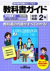 2023年最新】教科書ガイド 英語 コロンブスの人気アイテム - メルカリ