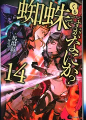 蜘蛛ですが、なにか？ レンタルDVD アニメ 全巻セット 2025年最新】蜘蛛ですが、なにか dvdの人気アイテム - メルカリ