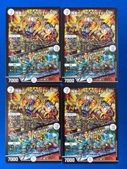 デュエマ DM24BD6 4/60 鬼面のコード デトロイト・テクノ / 「水晶よ、大地より我が配下を創れ!」 (レア) 4枚セット デュエルマスターズ