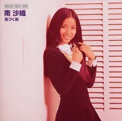 ☆EPレコード/南沙織/色づく街/秋の午後/サイン入り/難あり☆ 南沙織 色づく街 EP盤 - メルカリ
