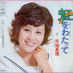 2025年最新】天地真理レコードの人気アイテム - メルカリ