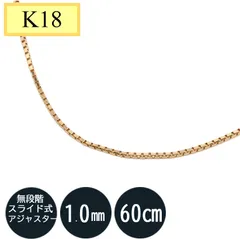 2024年最新】ネックレスチェーン 18金 k18 ベネチアンチェーン 0．6mm