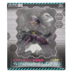 初号機 ヱヴァンゲリヲン新劇場版 プレミアムEVAシリーズフィギュア Vol.3 プライズ(25010) セガ