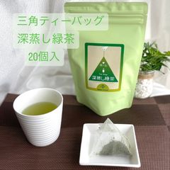 三角ティーバッグ　深蒸し緑茶(20個入)