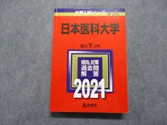 2024年最新】生物赤本の人気アイテム - メルカリ