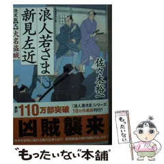 2024年最新】若さま新見左近の人気アイテム - メルカリ