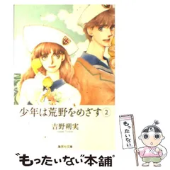 2024年最新】少年は荒野をめざす )の人気アイテム - メルカリ