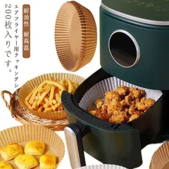 エアフライヤー専用紙 ダイエット クッキングシート 200枚入り 使い捨て 円型 耐高温 200枚入り 健康 油を使わない 唐揚げ#matud601942のサムネイル