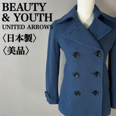 【美品】BEAUTY&YOUTH UNITED ARROWS ビューティーアンドユースユナイテッドアローズ ピーコート Sサイズ リブデザイン ビジネス 出張 通勤 カジュアル