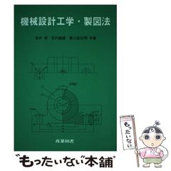 最新 薬理学要説 薬の効き方の基礎を学ぶ 田村和広 編 - メルカリ