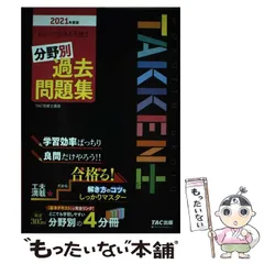【中古】 まるかじりマン管最短合格トレーニング 平成２３年度版/ＴＡＣ/相川真一 中古】 まるかじりマン管最短合格トレーニング 平成23年度版