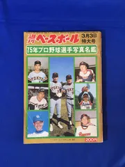 2024年最新】プロ野球選手名鑑 昭和の人気アイテム - メルカリ