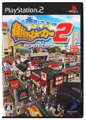 【中古】PS2ソフト 街ingメーカー2~続・ぼくの街づくり~