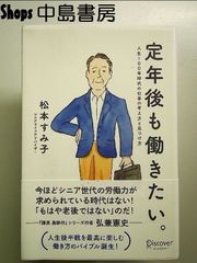 定年後も働きたい。――人生100年時代の仕事の考え方と見つけ方 単行本