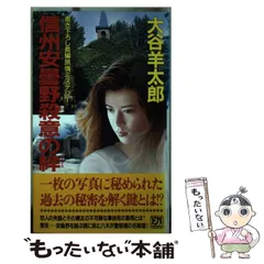 2026年最新】大谷羊太郎の人気アイテム - メルカリ