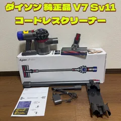 【在庫売り出し】ダイソン 純正品 V7 Sv11 コードレスクリーナー