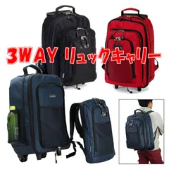 新品　ガルウィング 3WAY リュックサック キャリーケース トロリーバッグ リュック式 2輪キャスター付 着脱式ディパック付 黒 紺 赤 15152（どれか1個の価格です）