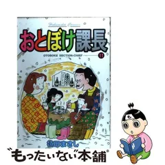 2024年最新】おとぼけ課長の人気アイテム - メルカリ