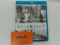 【MSN　3/1まで取置きで購入不可】わたしを離さないでBlu-ray4枚 Amazon.co.jp: わたしを離さないで （初回生産限定仕様） [Blu