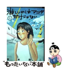 2024年最新】淋しいのはアンタだけじゃない 3の人気アイテム - メルカリ