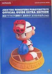 【中古】攻略本PS2-GC ≪スポーツゲーム≫ PS2/NGC 実況パワフルプロ野球11 公式ガイド エクストラエディション