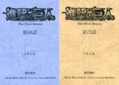 2025年最新】台本 進撃の巨人の人気アイテム - メルカリ