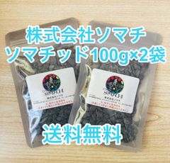 古代ソマチッド 100g×2袋 ソマチ somachi ソマチット【新品未