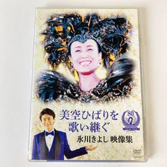 2024年最新】氷川きよし dvd 2017の人気アイテム - メルカリ