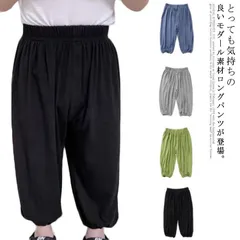 長ズボン ロングパンツ キッズ 女の子 サルエルパンツ 男の子 ボトムス 子供服 送料無料 ゆったり ウエストゴム モダール ストレッチ性 無地 薄手 通気性 可愛い 春 夏 ベビー 90 100 1#grace151