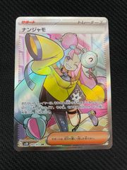 ポケモンカード ナンジャモ SR - メルカリ