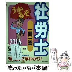 【中古】 社会保険労務士受験通達整理ノート ２ 第３版/税務経理協会/秋保雅男 71kTxeJpTcL.jpg