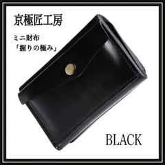 財布 メンズ コンパクト ミニ財布 ［雑誌掲載］小銭入れ 本革 黒