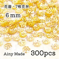 【300個】 6mm  ビーズキャップ  花座/座金  カツラ  お花/フラワーパーツ  ゴールド