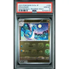 【PSA10】ハクリュー マスターボール　ミラー仕様 U 148/165 PSA10】 ハクリュー (U/マスターボールミラー) {148/165} [SV2a