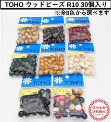 TOHOウッドビーズ　R10　30個入り