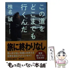 2024年最新】椎名誠の人気アイテム - メルカリ