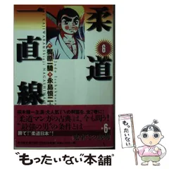 2024年最新】柔道一直線 3の人気アイテム - メルカリ