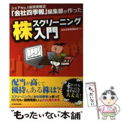 2025年最新】スクリーニング済み 会社四季報の人気アイテム