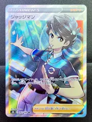 状態A ジャッジマン SR s8b 262/184 ★ ポケカ ポケモンカードゲーム