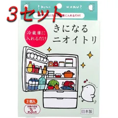 【3セット】 きになるニオイトリ 冷蔵庫用 2個入 【pto】