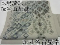新品 読谷山花織】きゅんとしてしまう可愛さ 浮き織り 琉球紬