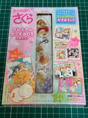 カードキャプターさくら　プレミアムグッズBOX　未開封品　店頭併売品