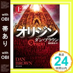 【まとめ】ダン・ブラウン 角川文庫 ２０冊セット 楽天市場】ダン・ブラウン単行本の通販
